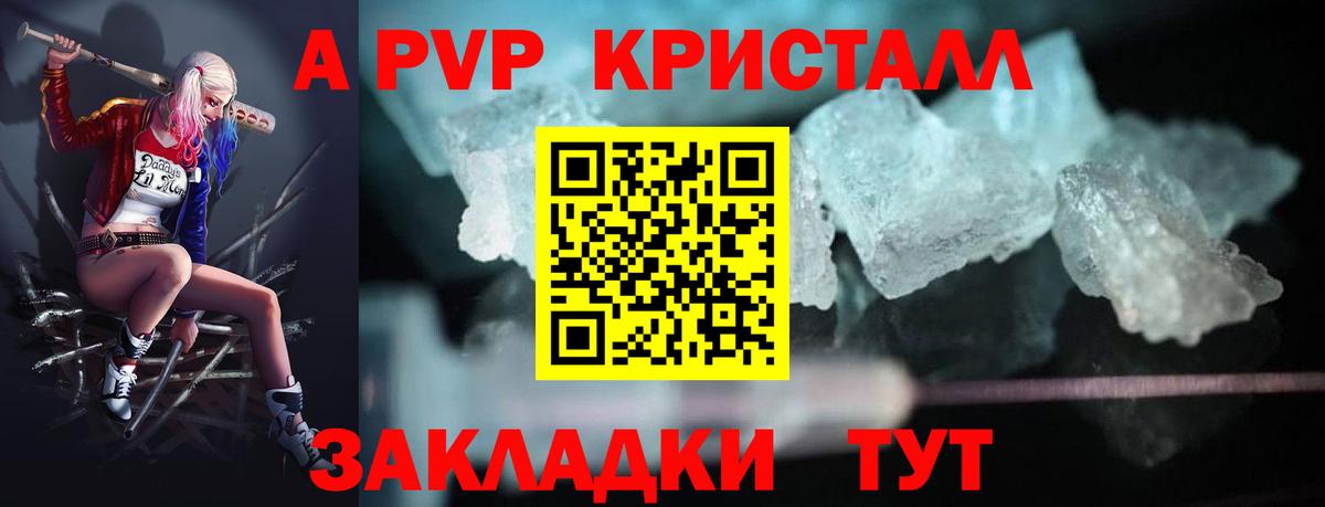 A PVP кристаллы  APVP СК  Рубцовск 