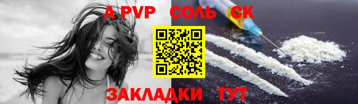A PVP Crystall Рубцовск