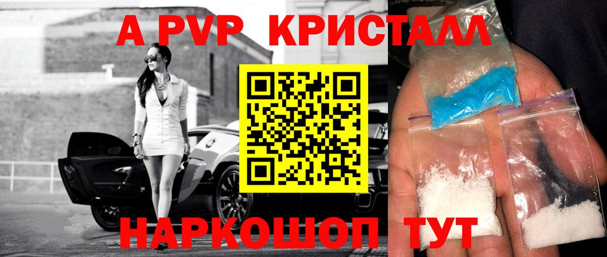 A-PVP крисы CK Рубцовск