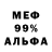 МЕФ мука DJ NCS