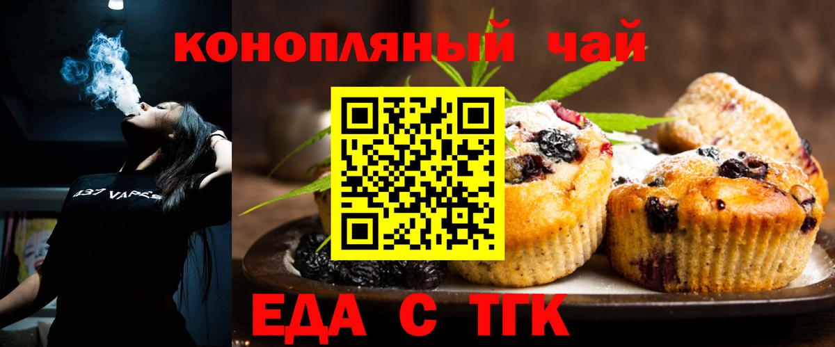 Рубцовск  Cannafood марихуана  Вход с VPN 