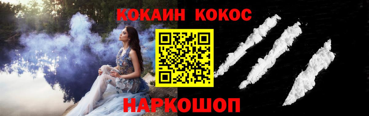 наркотики  COCAIN  Рубцовск  COCAIN FishScale  КОКАИН VHQ 