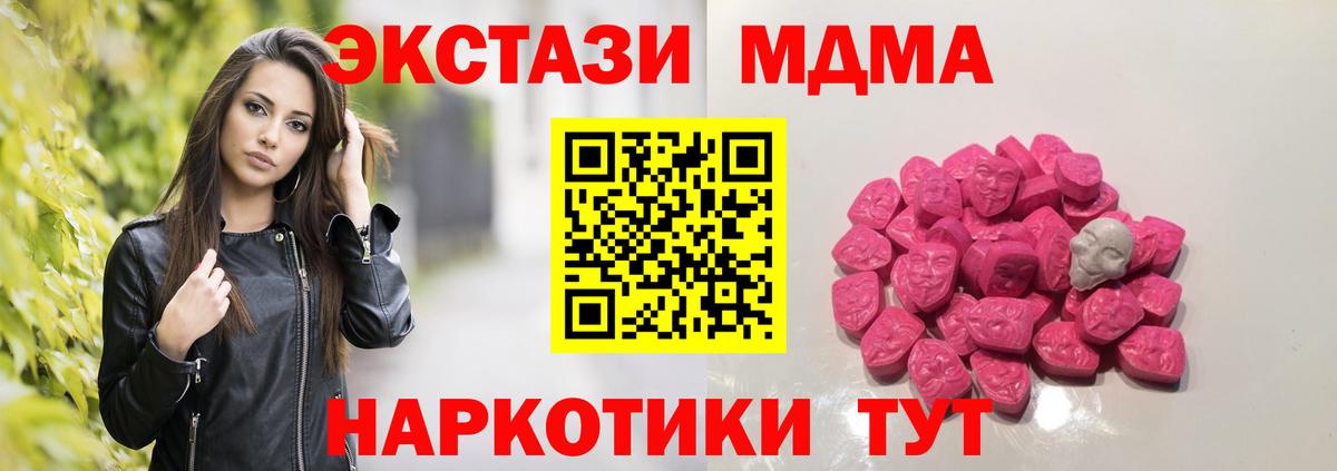 Рубцовск  МДМА молли  МДМА  Вход с VPN  MDMA crystal 