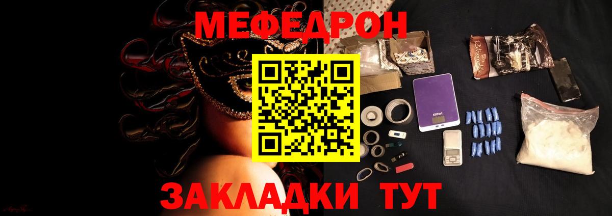 Меф кристаллы  МЯУ-МЯУ  Рубцовск  МЯУ-МЯУ мяу мяу 