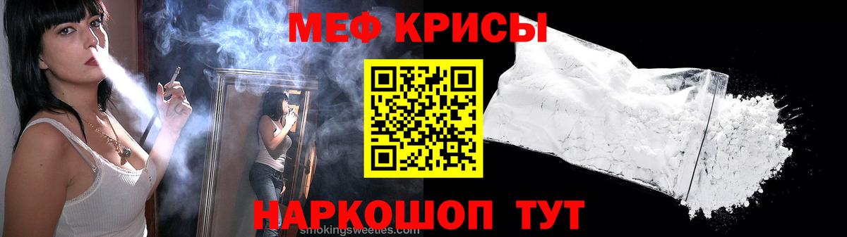 Меф мяу мяу кристаллы Рубцовск