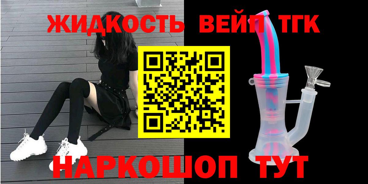 ТГК вейп Рубцовск